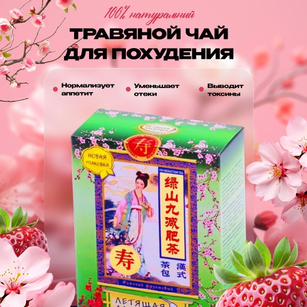 Flying Swallow Strawberry Herbal Blend for Weight Loss (20 Packets)