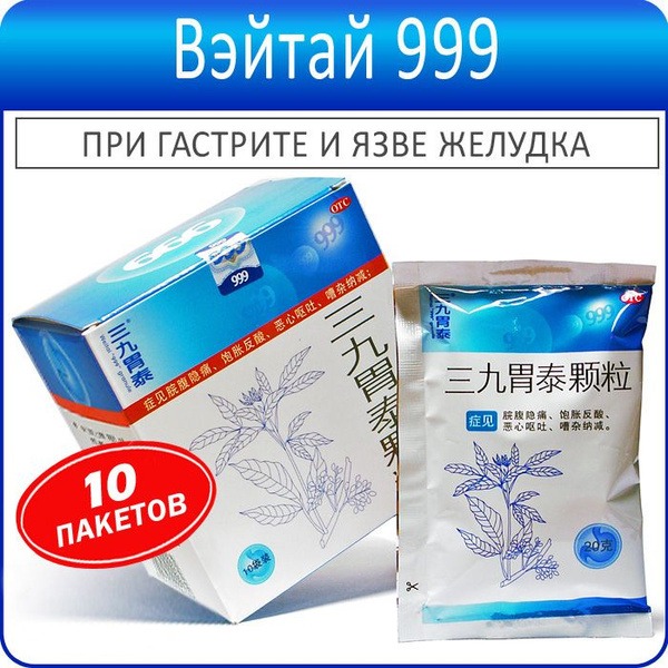 WeiTai 999 Gastritis Tea (10 Sachets)