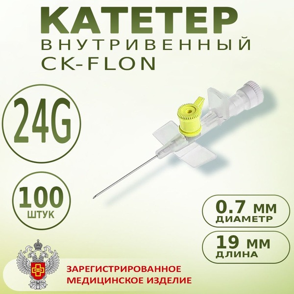 24G CK-FLON (SCK-FLON) IV Catheter with Butterfly Needle (100 Pack)