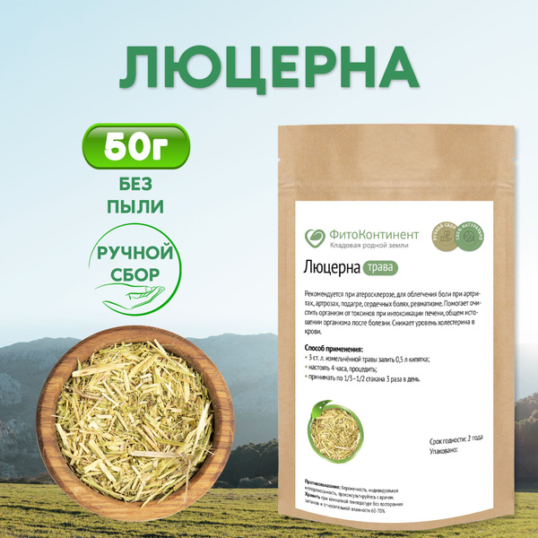 Alfalfa Herb, 50g