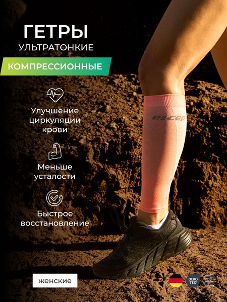 CEP Peach Compression Sleeves (0 Compression)