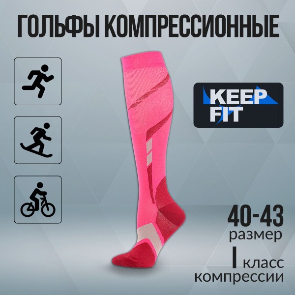 Compression Socks KEEP FIT Pink - Class 1 Compression