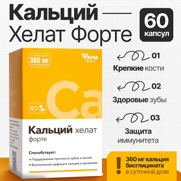 Calcium Bisglycinate Chelate Forte: 60 Capsules