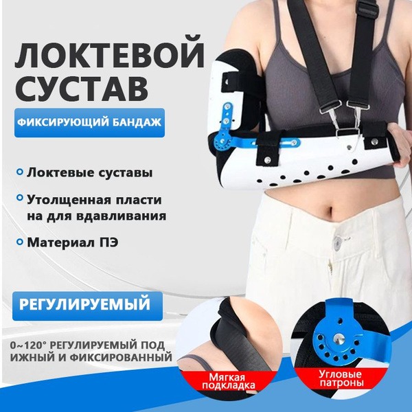 Elbow Brace &amp; Support: Injury &amp; Fracture Recovery