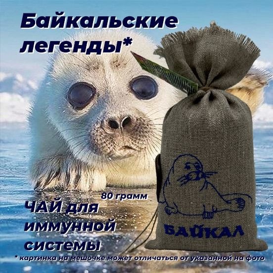 Baikal Legends Herbal Tea (Vitamin-Rich) in Muslin Bag (80g)