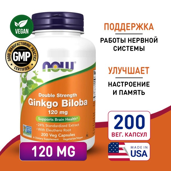 NOW Ginkgo Biloba 120mg 200 Capsules: Boost Brain Function & Blood Pressure Support