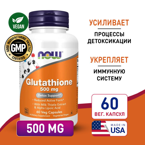 Glutathione 500mg (60 Capsules): Immune Support &amp; Anti-Aging