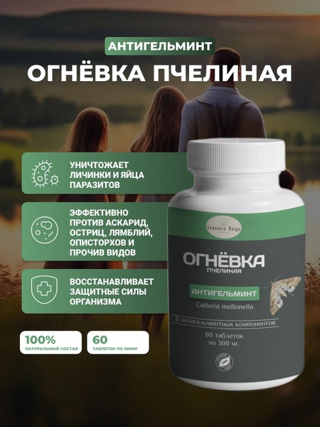 Bee Moth Herbal Remedy: Natural Parasite & Worming Treatment (Senatova)