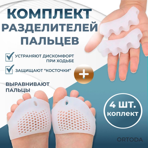 Silicone Toe Separators: 4-Pack Orthotic Spacers