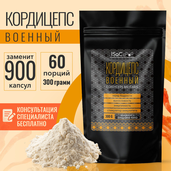 Cordyceps Militaris Mycelium Powder (300g)