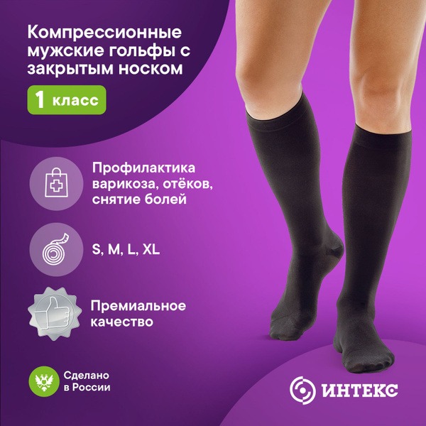 Intex Premium Black Compression Socks - Class 1