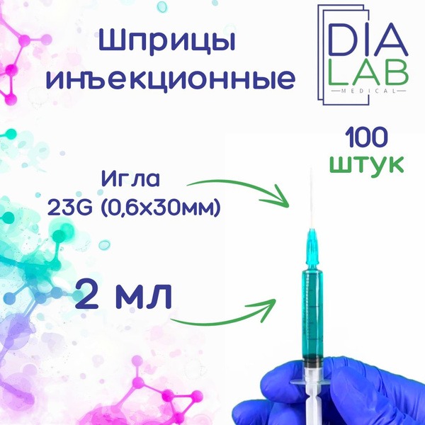 Sterile Disposable 2ml Syringes with 23G Needles (100 Pack)