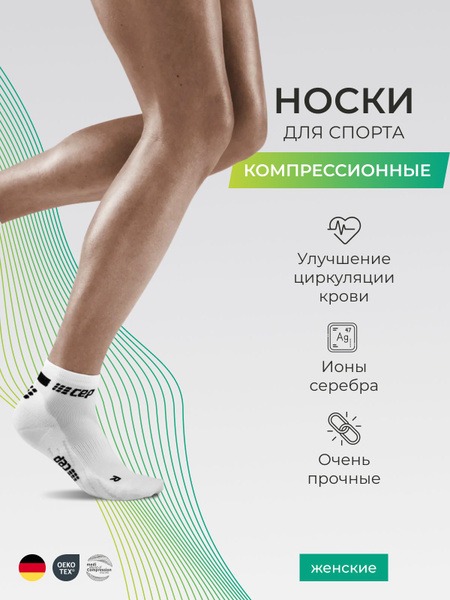 Compression Socks Size 3 (CEP)