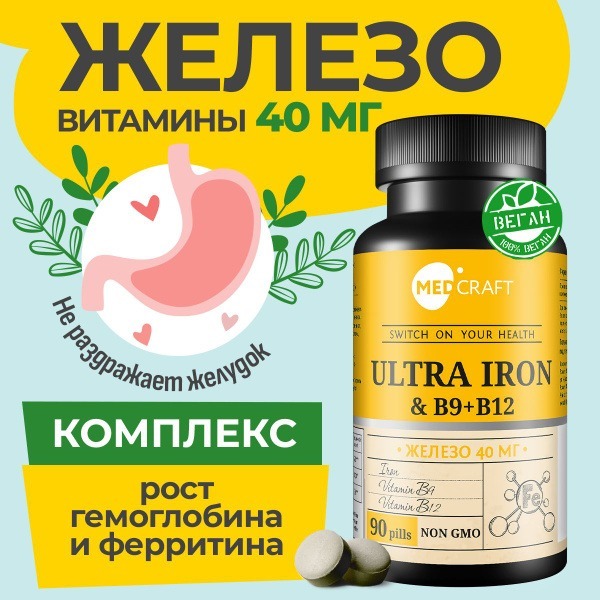 Iron & B Vitamins: Supplement for Hair, Heart & Vessels (90 Capsules)