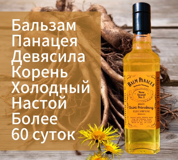 Panacéa Balm (0.5L) - Elecampane Root Extract