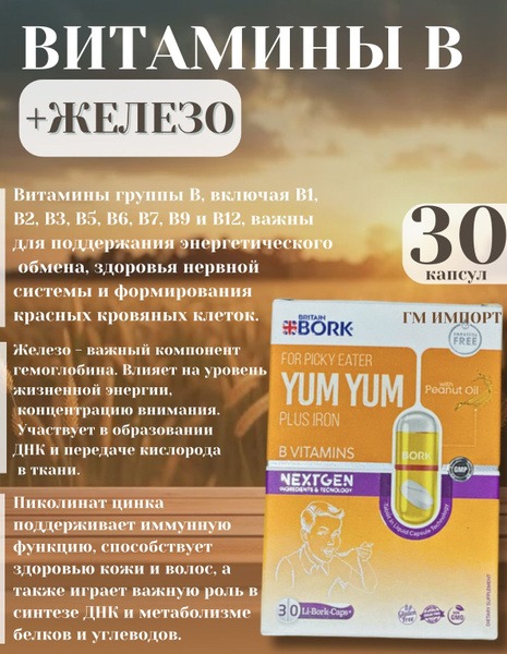 B Vitamins with Iron from Turkey