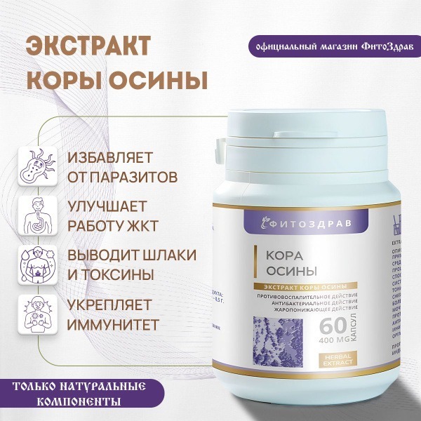 Aspen Bark Parasite Cleanse &amp; Immune Support Vitamins (60 Capsules)
