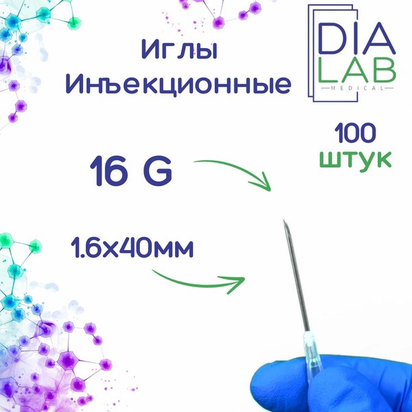 Sterile 16G Single-Use Medical Injection Needles (1.6x40mm, 100/box)