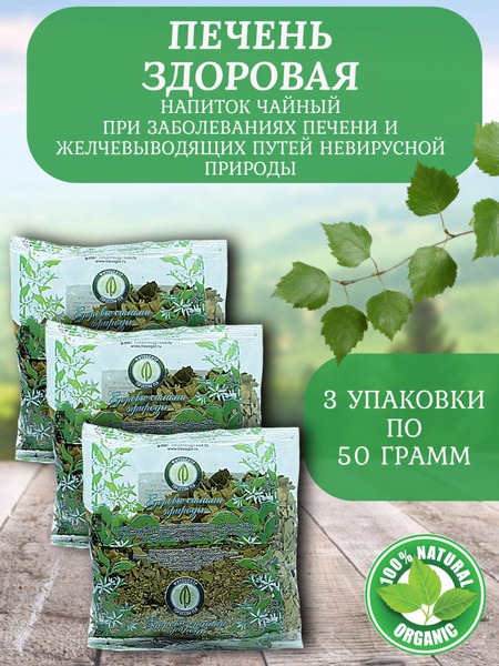 Healthy Liver Herbal Tea Blend (50g, 3-pack) by M.V. Gordeev