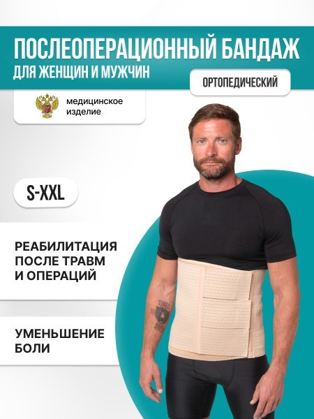 Abdominal Post-Surgery Support Bandage - 30cm Triple Closure