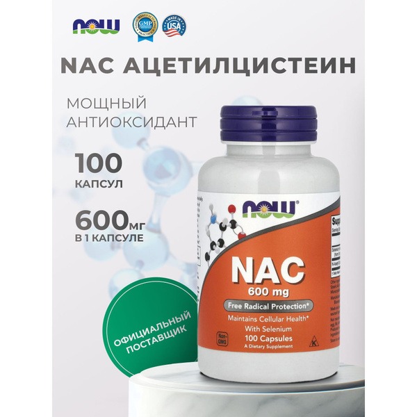 N-Acetyl Cysteine (NAC) 600mg - 100 Capsules by Now Foods