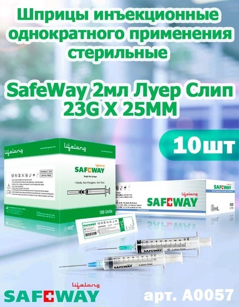 Sterile SafeWay 2ml Luer Slip 23G x 25mm Single-Use Syringes (25 Pack)