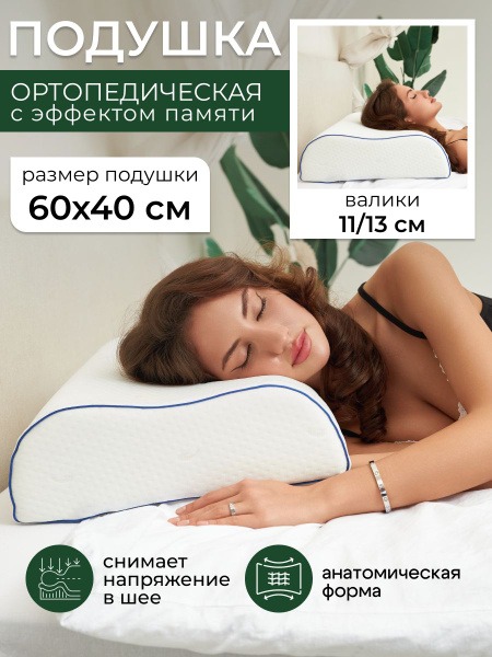 Orthopedic Pillow 40x60cm (13cm Height) - Superior Neck & Spine Support