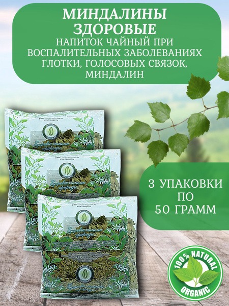 Gordeev's Herbal Blend for Healthy Tonsils (50g, 3 Pack)