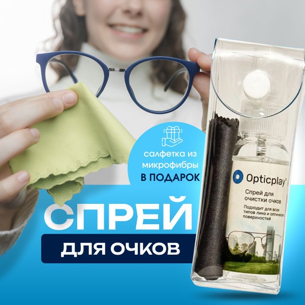 Eyeglass Cleaning Spray (30ml) &amp; Microfiber Cloth Kit