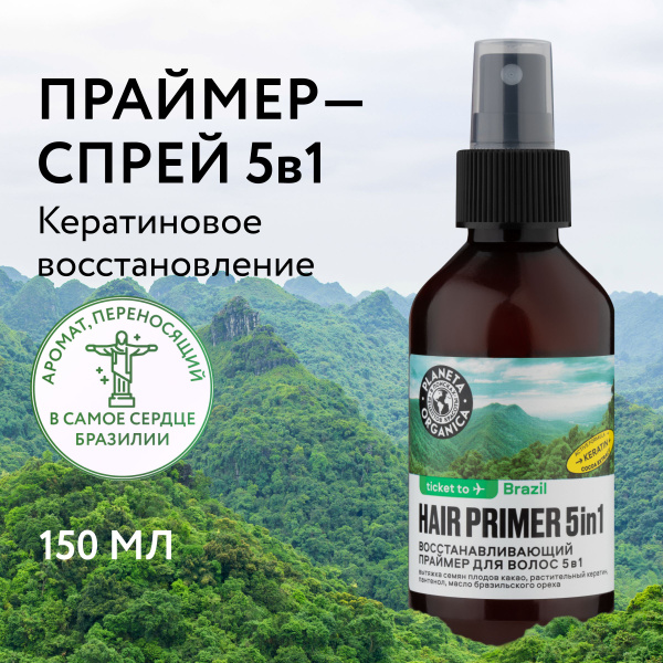 PLANETA ORGANICA Ticket to Brazil 5-in-1 Hair Primer: 150ml Restorative Treatment