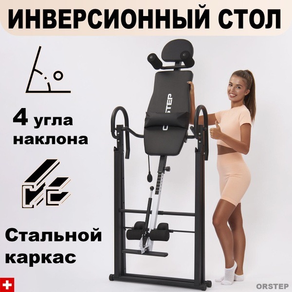 Orstep Inversion Table: Foldable Black Spine Stretcher