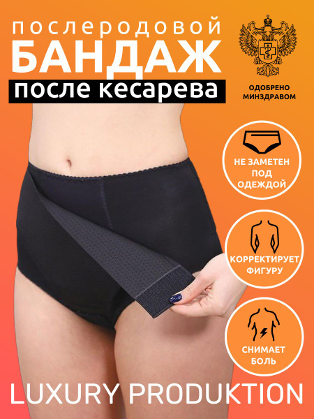 Postpartum &amp; Cesarean Recovery Band