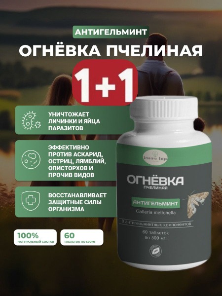 Bee Moth Parasite Herbal Remedy: 120 Tablets - Natural Deworming Treatment