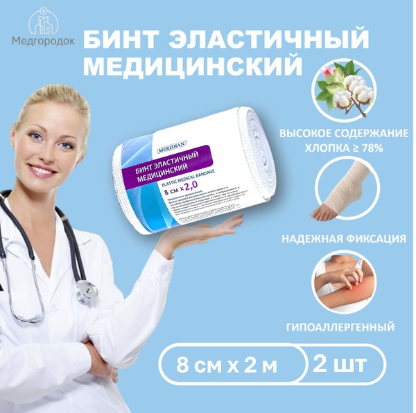 Compression Bandages (2m x 8cm, 2 Pack)