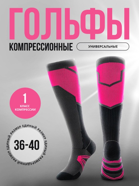 Compression Socks Pink - Class 1 Compression (Global Store)