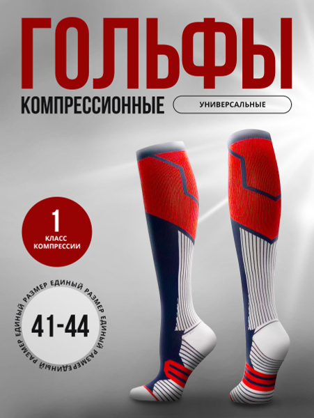 Compression Socks, Red, Class 1 Compression