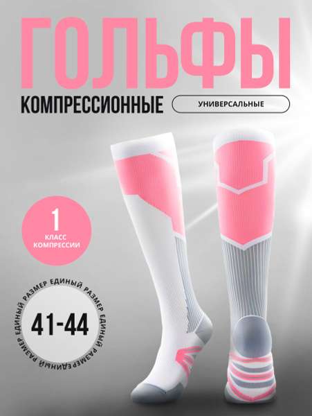 Compression Socks - White, Class 1 Compression