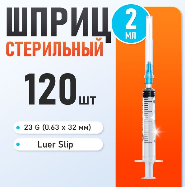 Sana Med 2ml Syringes (120 Pack) with 23G Needles (0.63x32mm)
