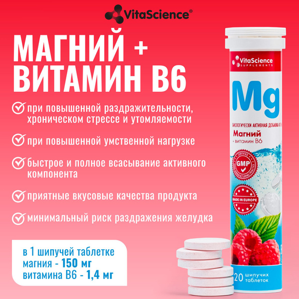 Magnesium & B6 Vitamin Complex: Effervescent Tablets (20 Count)
