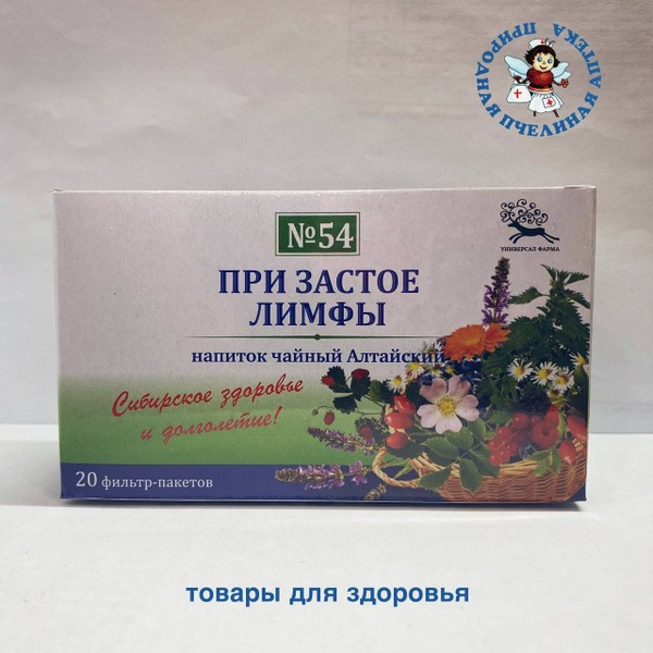 Lymphatic Drainage Herbal Tea Collection #54 (1.5g x 20 Sachets)