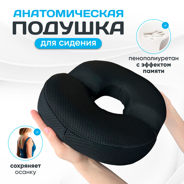 Anatomic Donut Cushion for Chair
