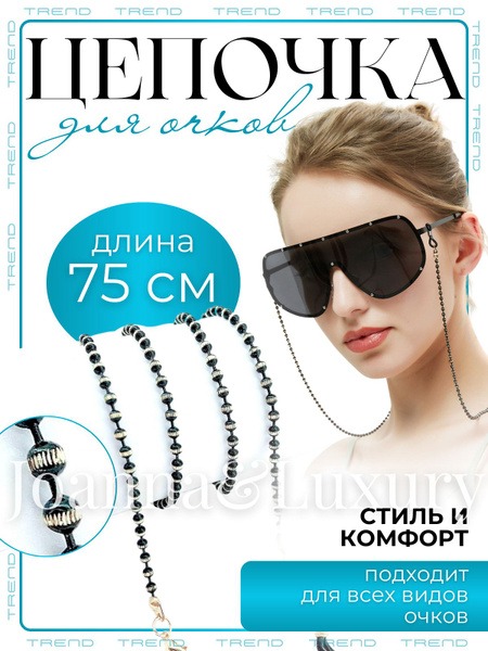 Black Eyeglass Chain