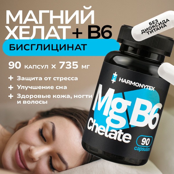 Magnesium B6 Bisglycinate for Adults: Muscle Cramps &amp; Sleep Support (90 Capsules)