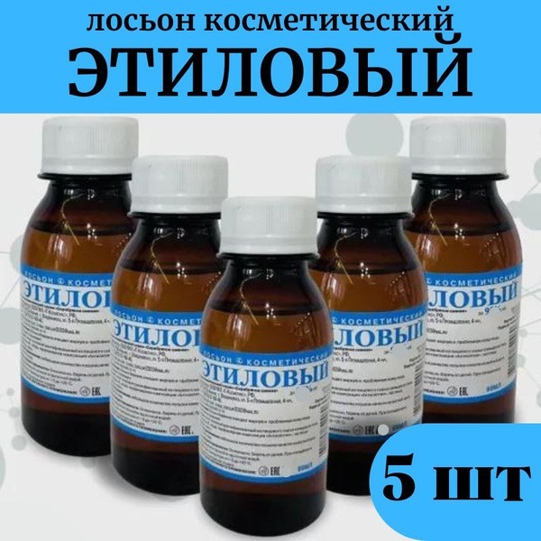 Ethyl Alcohol Cosmetic Lotion (99ml, 5 Pack)
