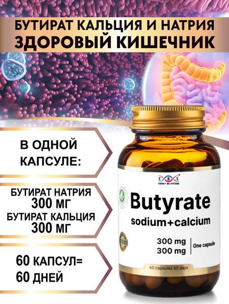 Sodium and Calcium Butyrate