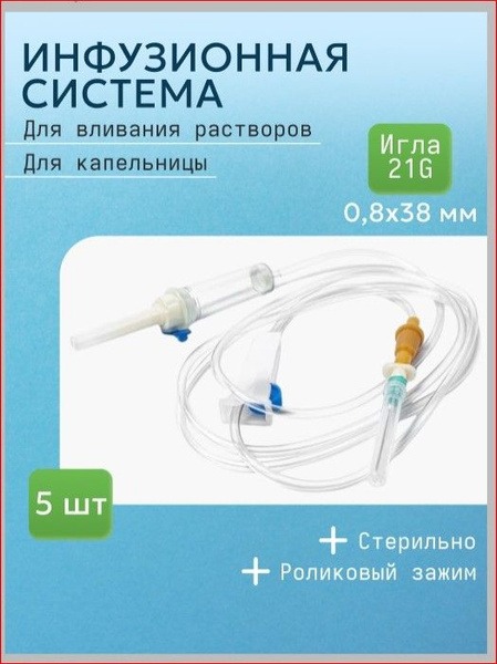 IV Infusion Sets (5/pack), 21G Needle (0.8 x 38mm)