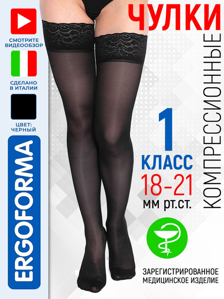 Ergoforma Elegance Black Compression Stockings: Class 1, 1 Pair