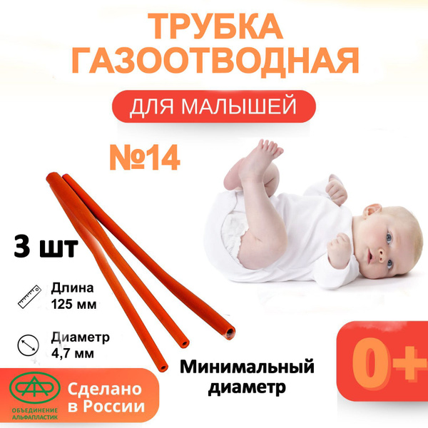 Infant Rectal Tubes (3 Pack) - Size 14