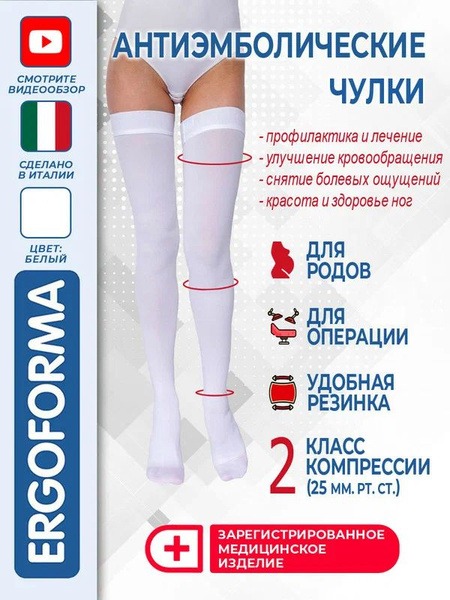 Ergoforma Elegance White Compression Stockings (Class 2)