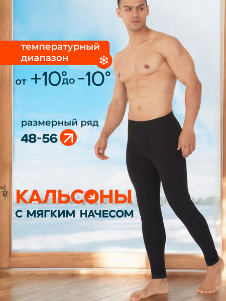 MIOPREMIO Thermal Underwear
